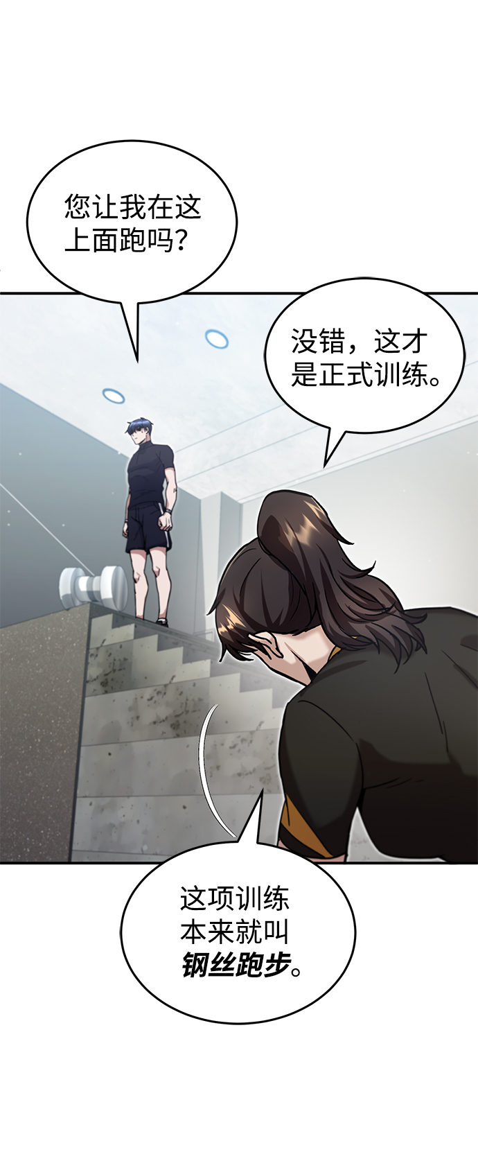 [第6话] 运用身体的方法56