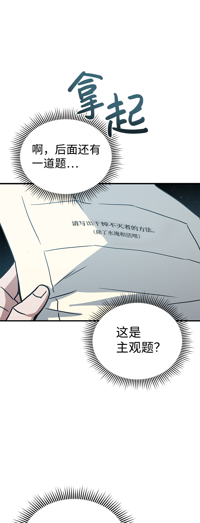 [第10话] 干掉不灭者的方法40