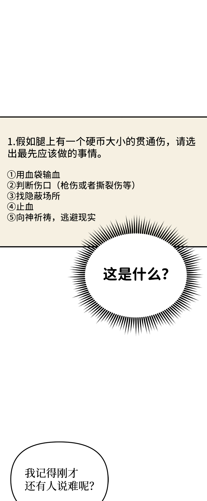 [第10话] 干掉不灭者的方法25