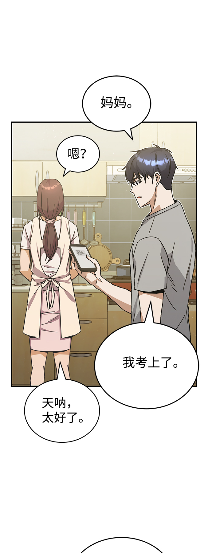 [第10话] 干掉不灭者的方法67