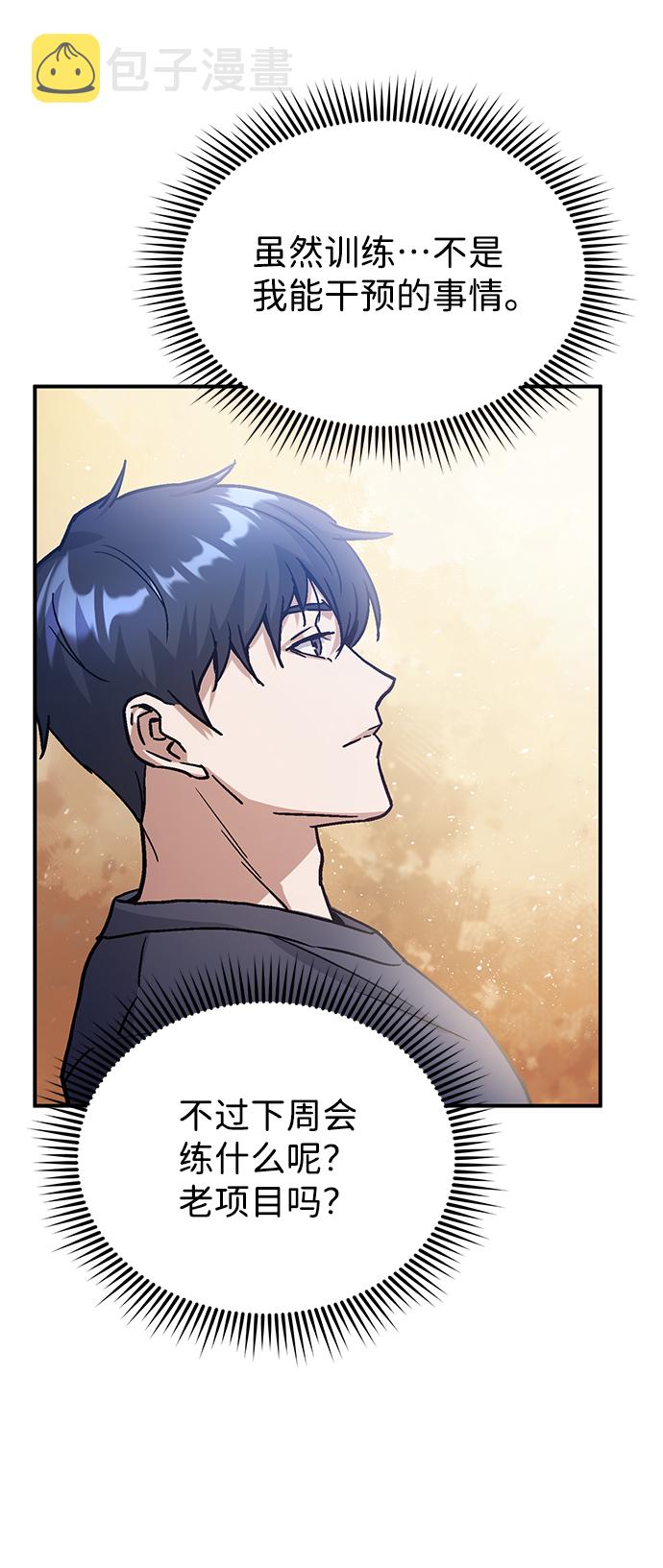 [第6话] 运用身体的方法85