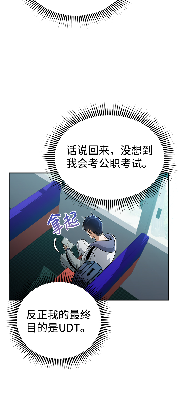 [第2话] 不，公职考试75