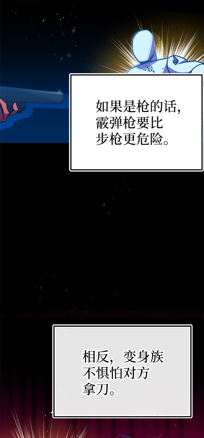 [第7话] 两种战斗方法83