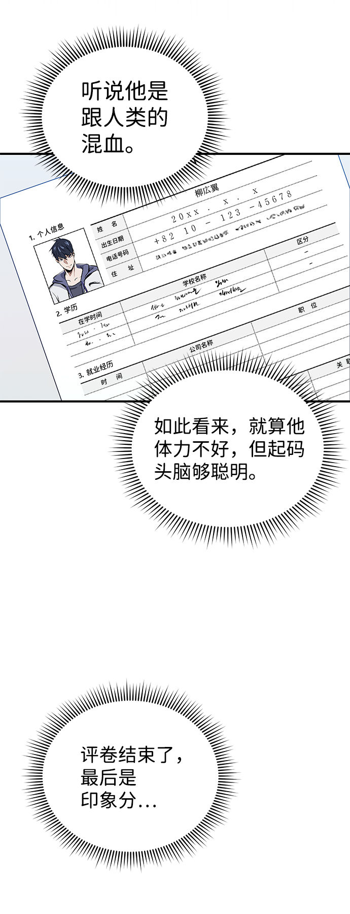 [第10话] 干掉不灭者的方法63