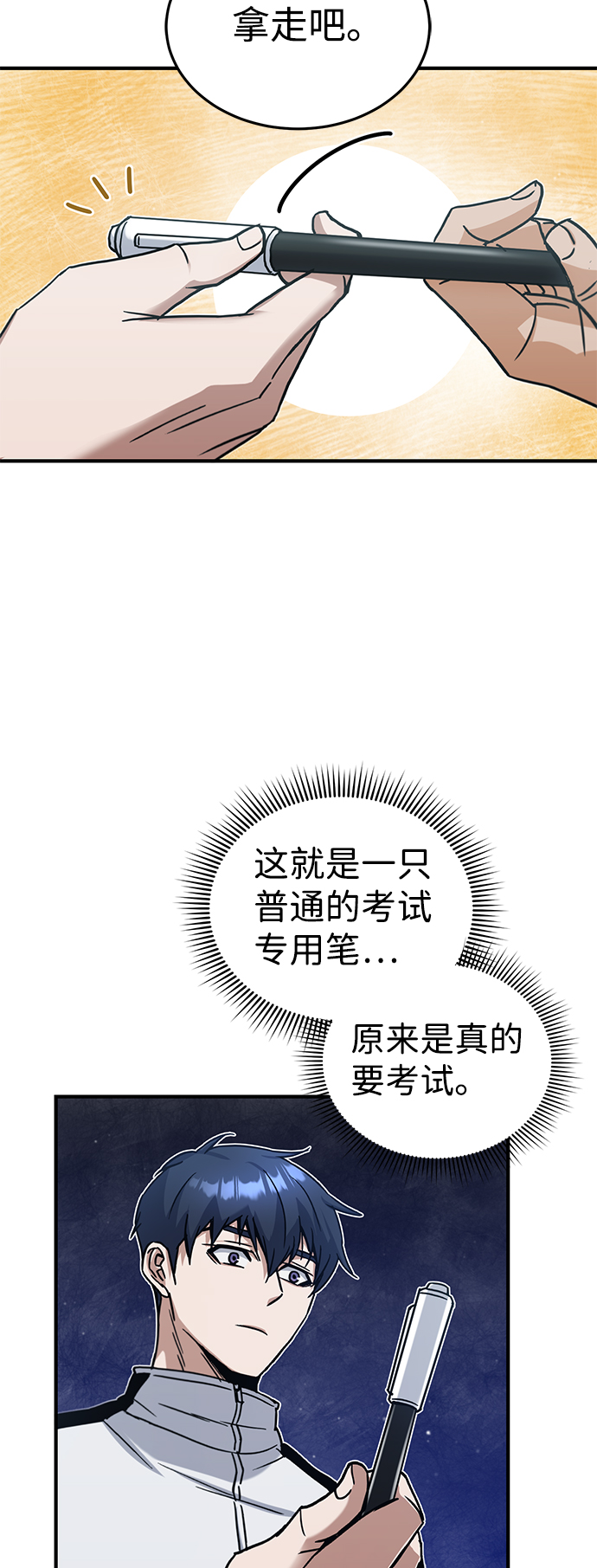 [第10话] 干掉不灭者的方法9