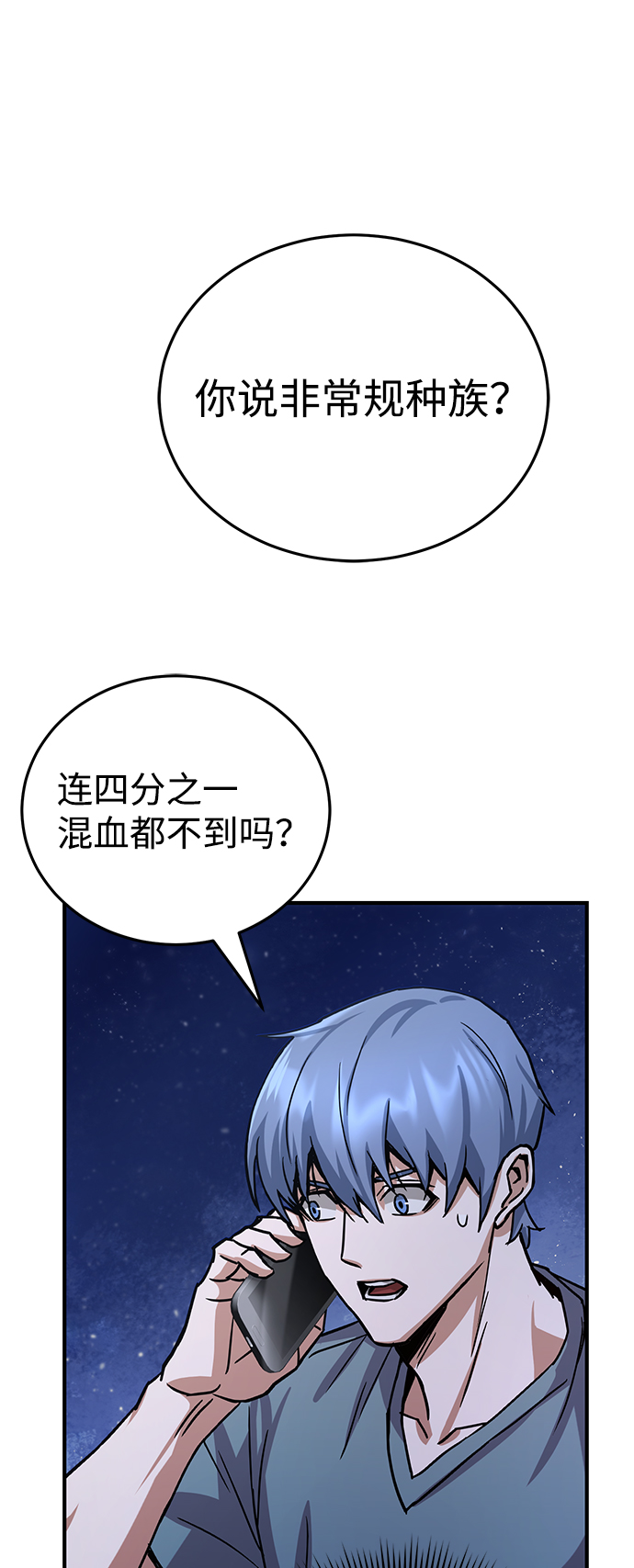 [第8话] 非常规种族77