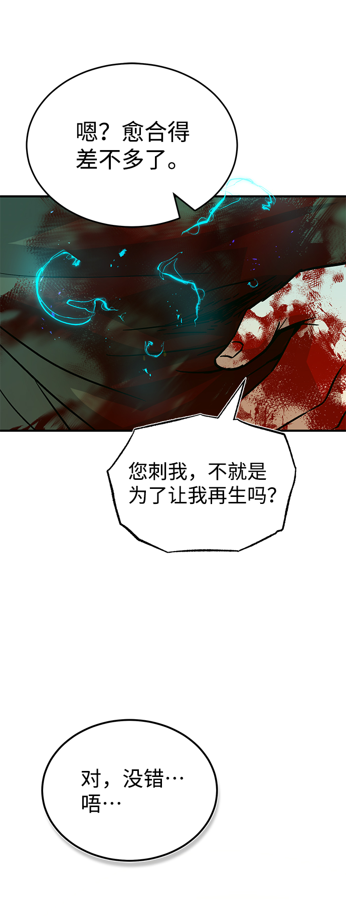 [第7话] 两种战斗方法58