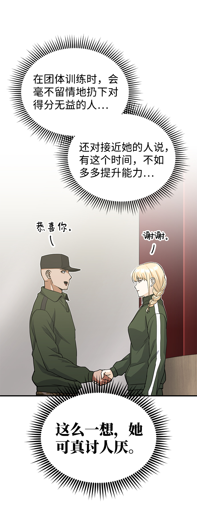 [第16话] 这就是全部吗？58