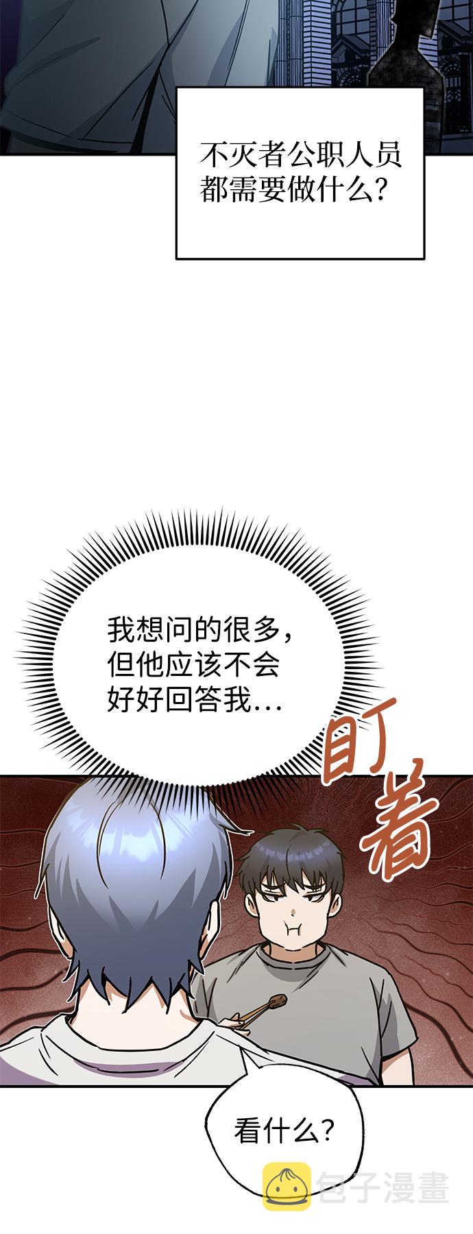 [第10话] 干掉不灭者的方法82