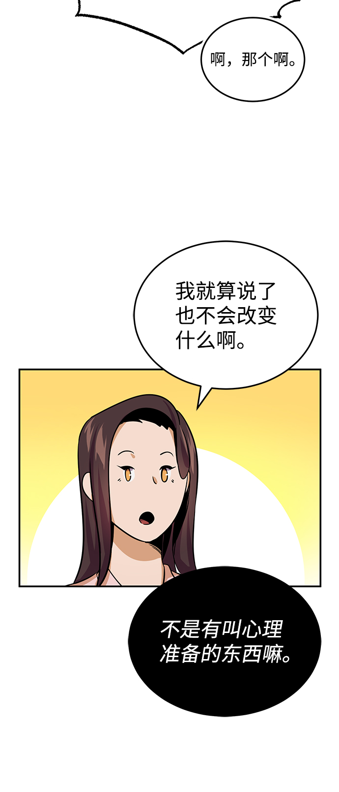 [第2话] 不，公职考试11