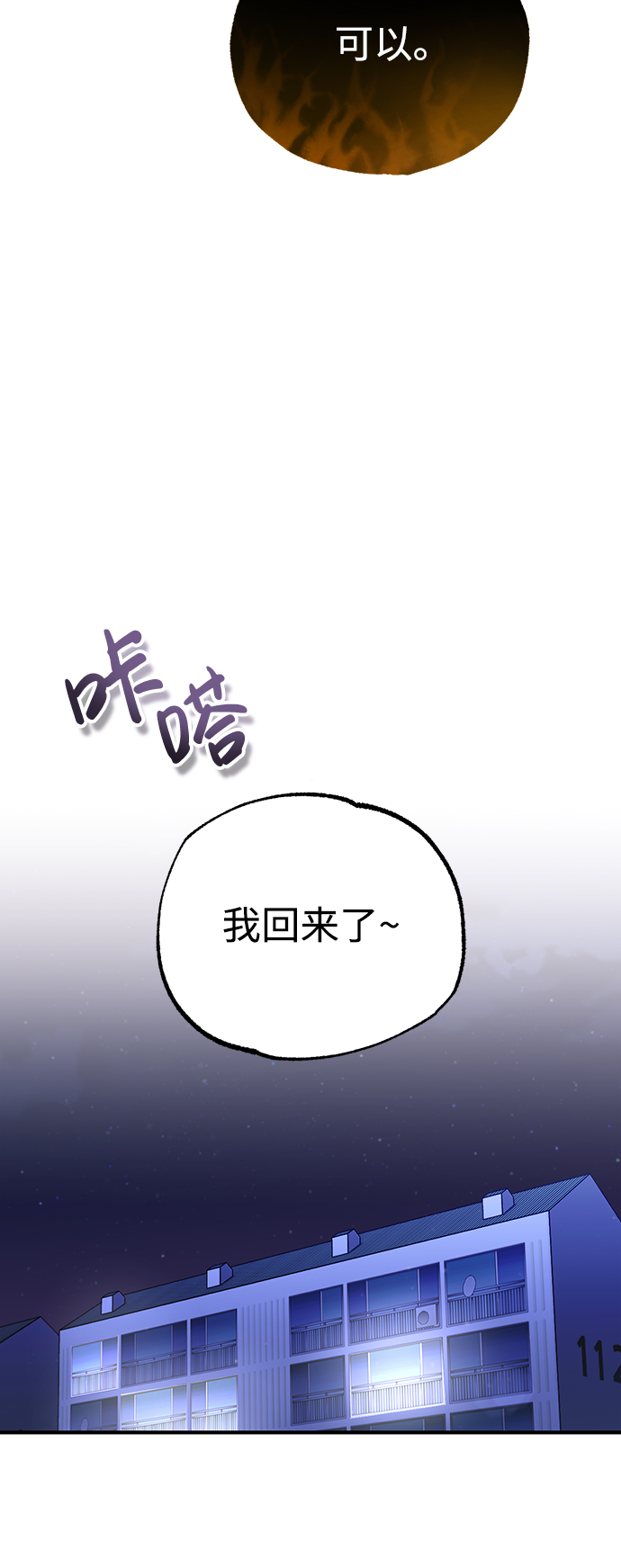 [第10话] 干掉不灭者的方法72