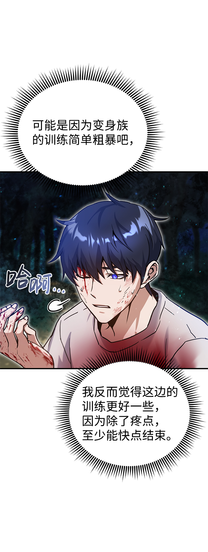 [第7话] 两种战斗方法7
