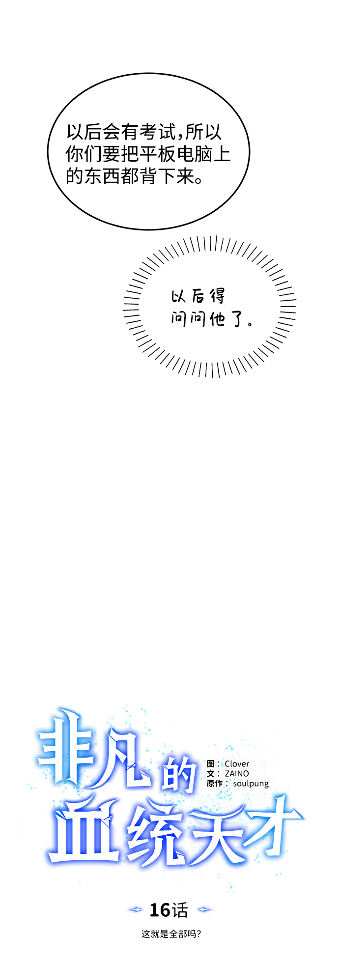 [第16话] 这就是全部吗？15