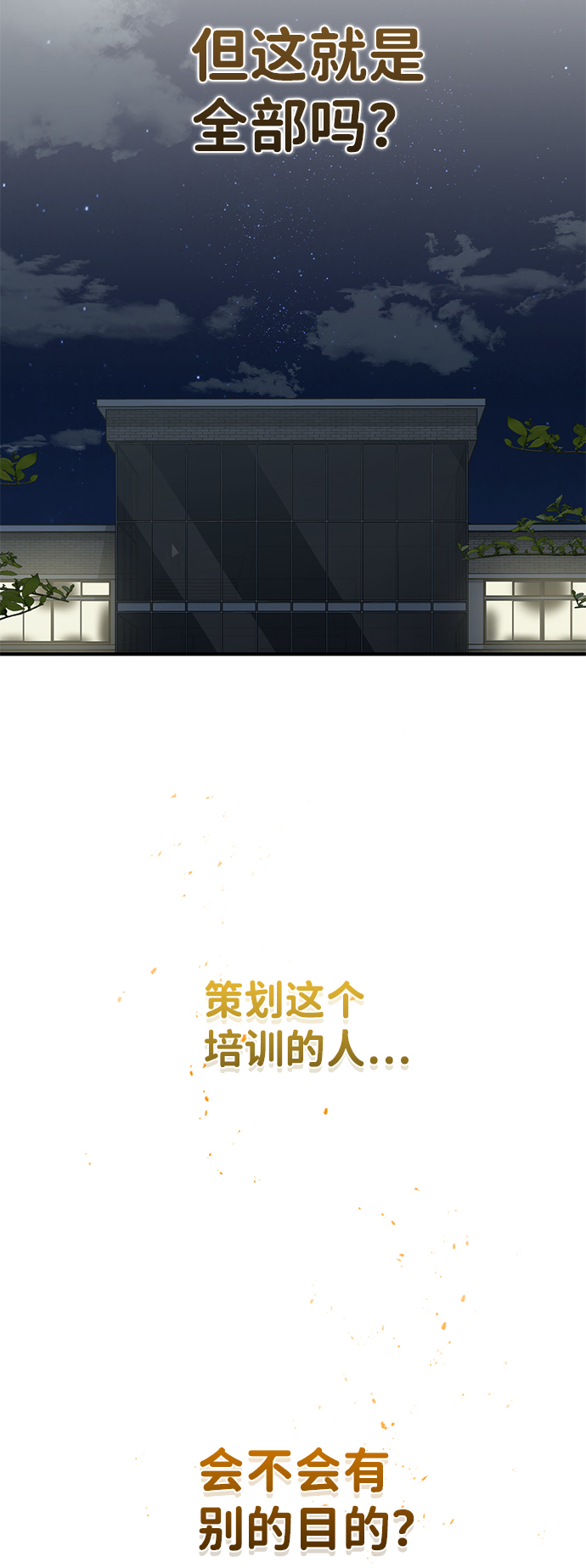 [第16话] 这就是全部吗？68