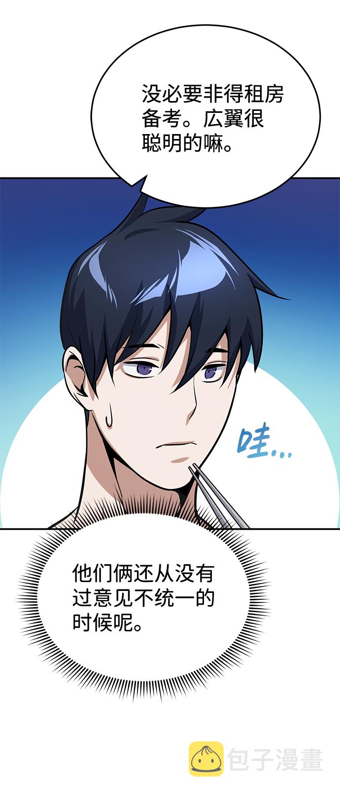 [第2话] 不，公职考试36