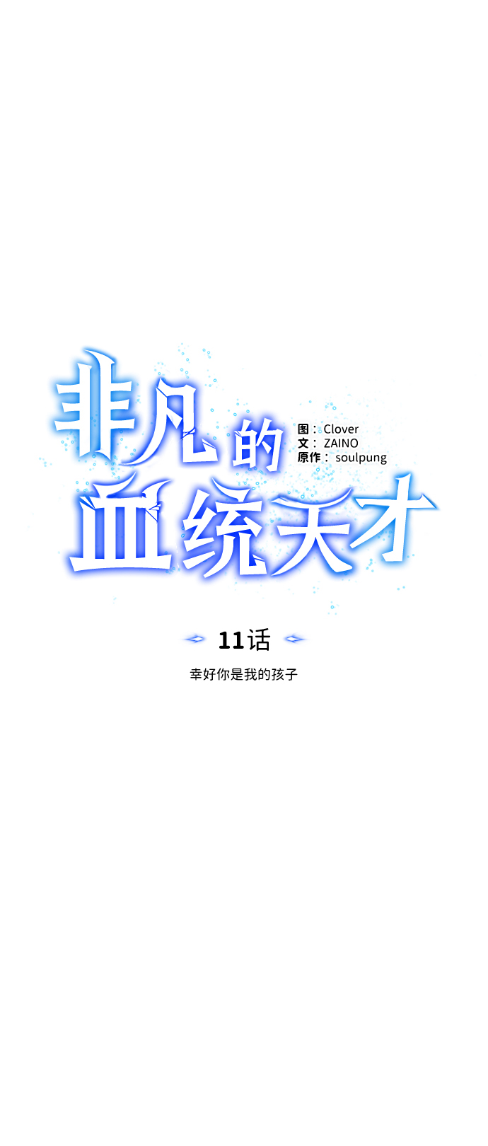[第11话] 幸好你是我的孩子7