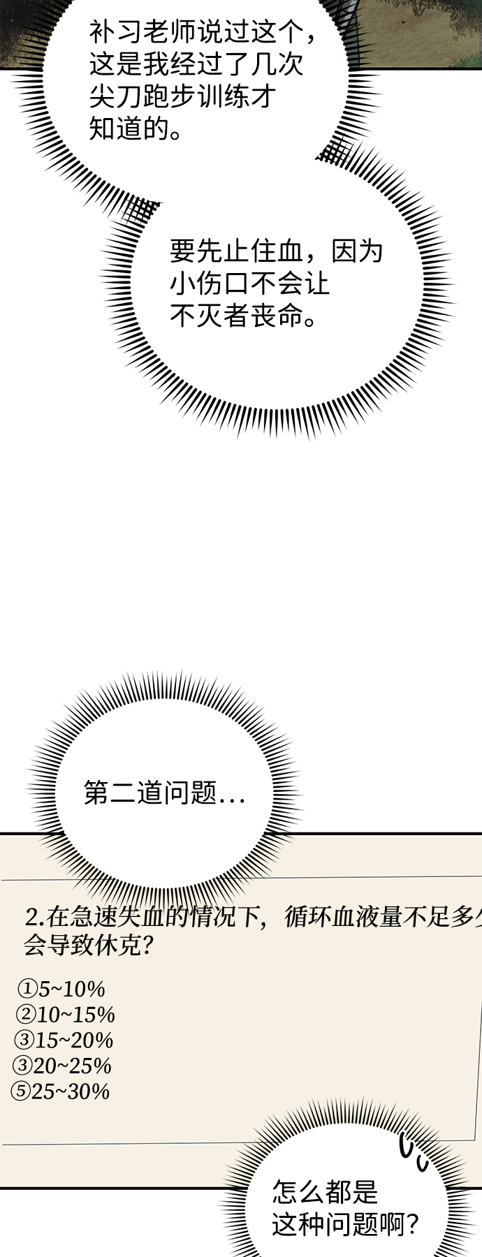 [第10话] 干掉不灭者的方法29