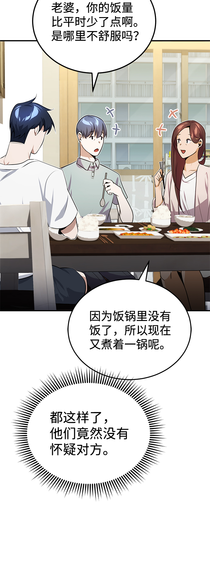 [第2话] 不，公职考试31
