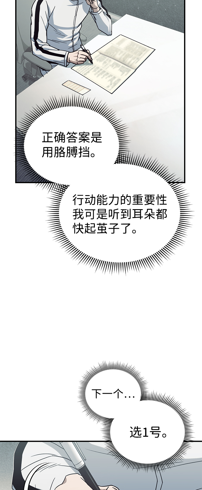 [第10话] 干掉不灭者的方法32