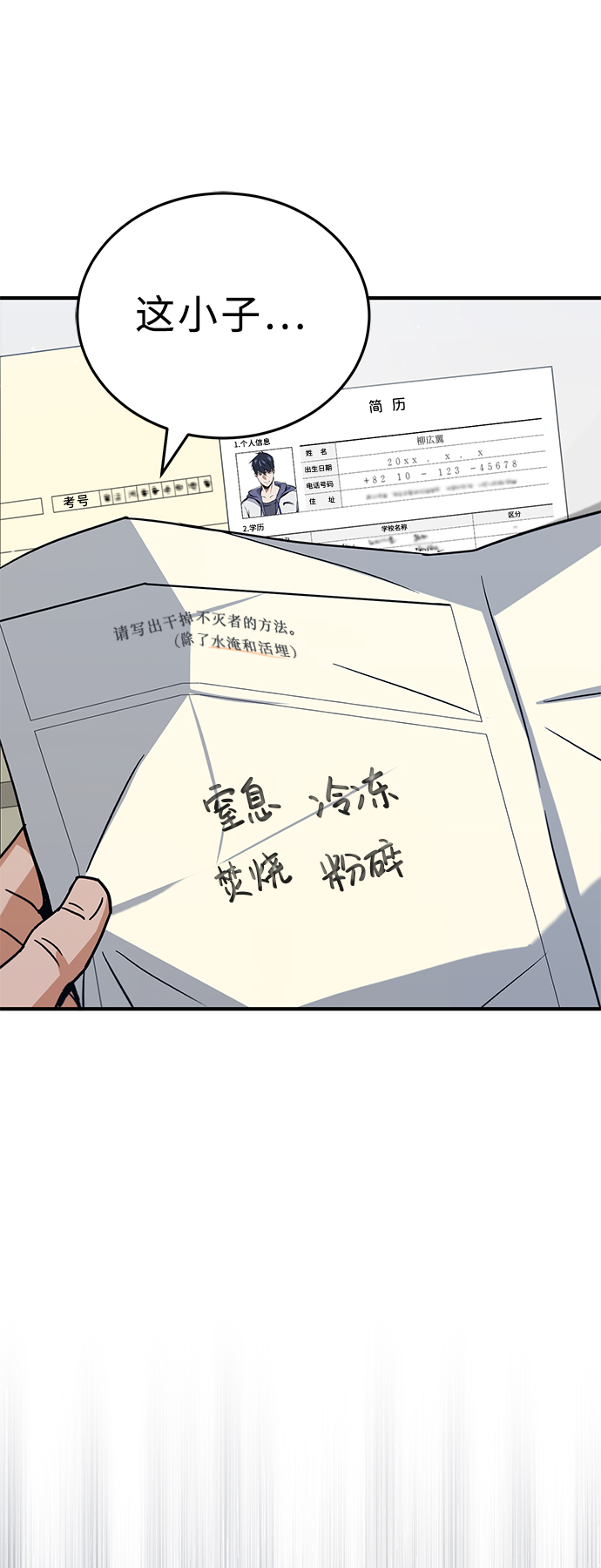 [第10话] 干掉不灭者的方法54