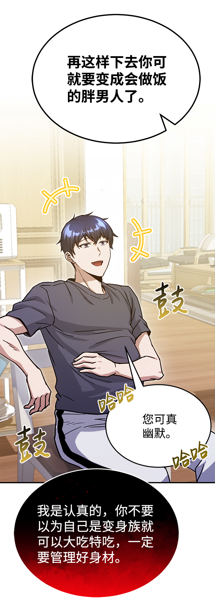 [第6话] 运用身体的方法81