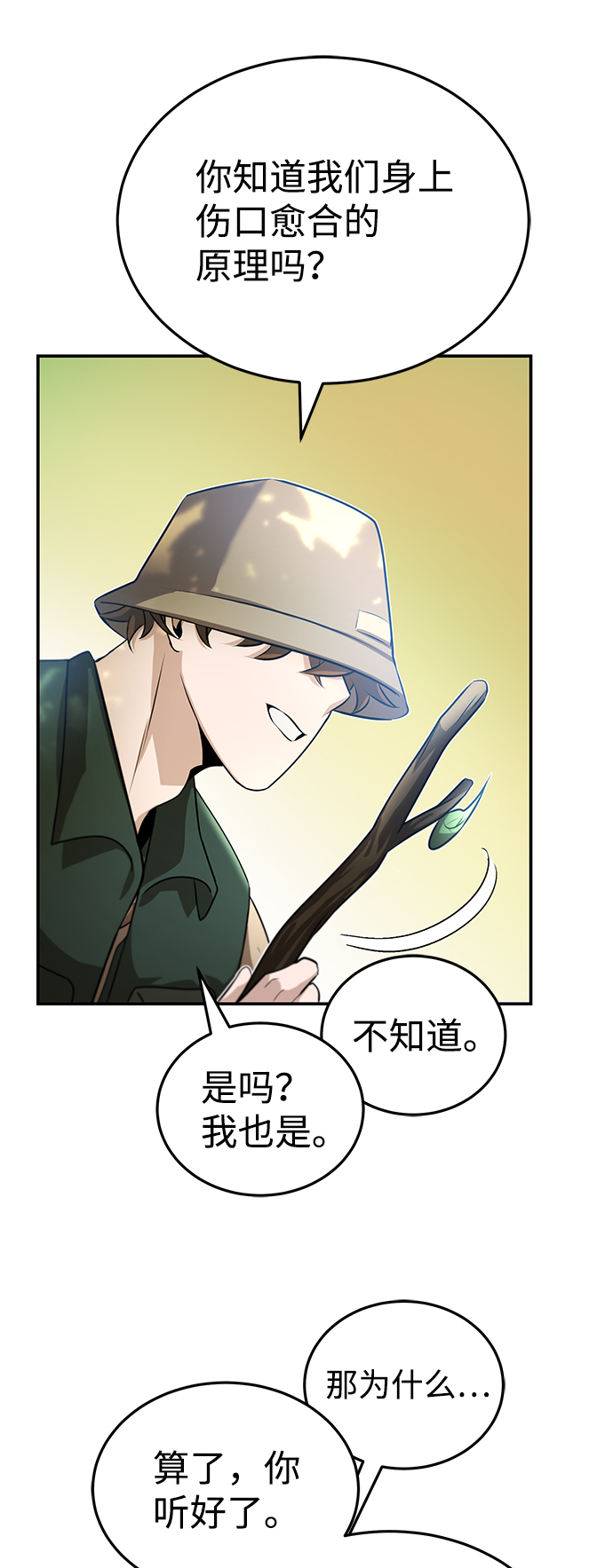 [第3话] 治癒力也很厉害22