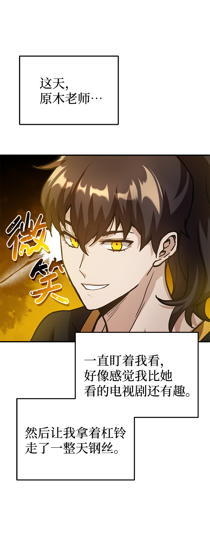 [第6话] 运用身体的方法69