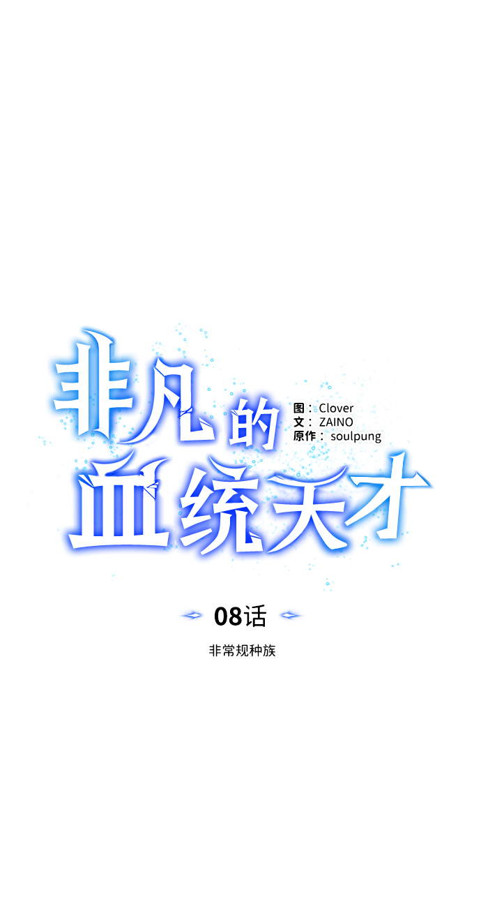 [第8话] 非常规种族14