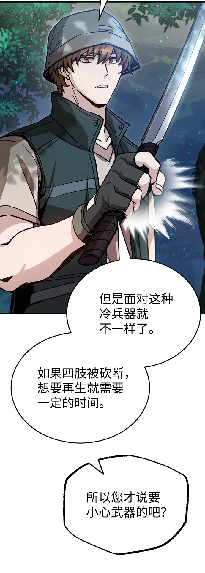 [第7话] 两种战斗方法10