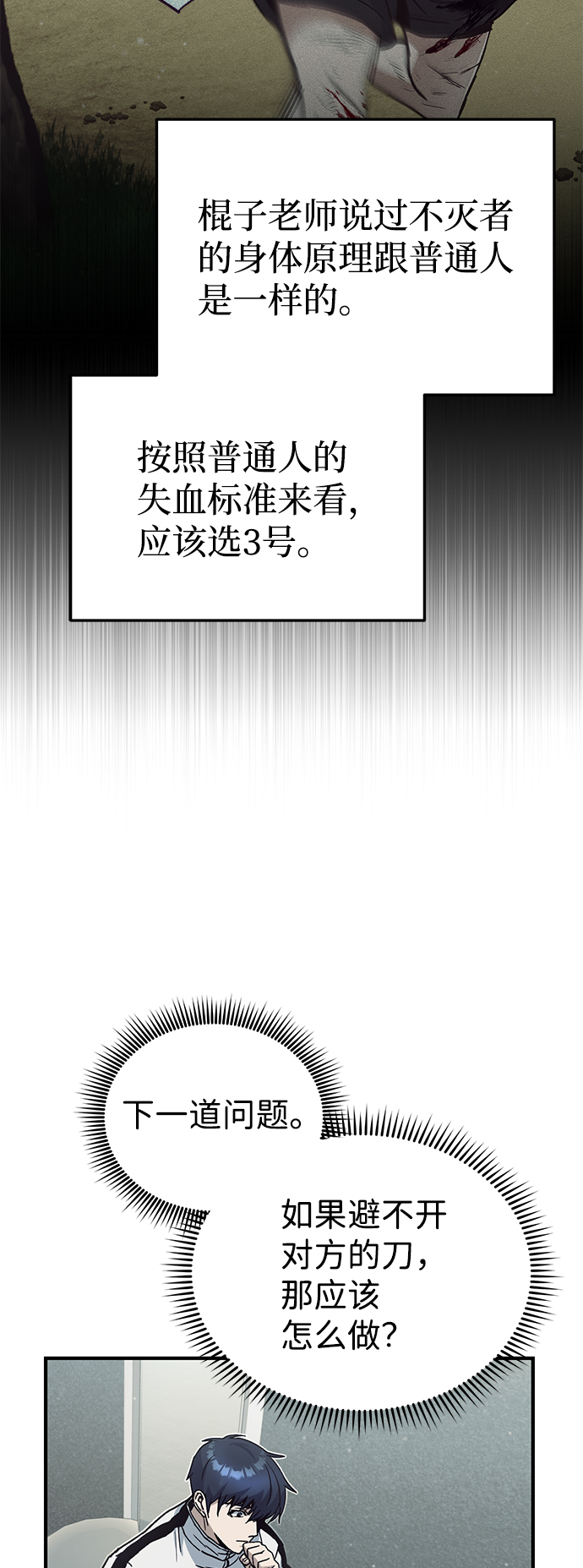[第10话] 干掉不灭者的方法31