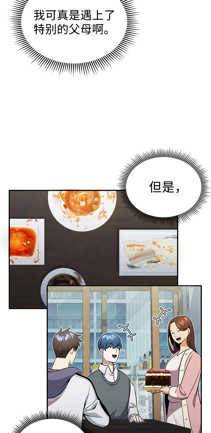 [第1话] 我不平凡的故事77