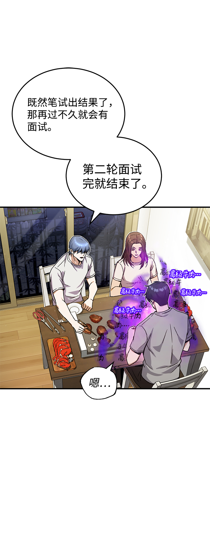 [第10话] 干掉不灭者的方法78
