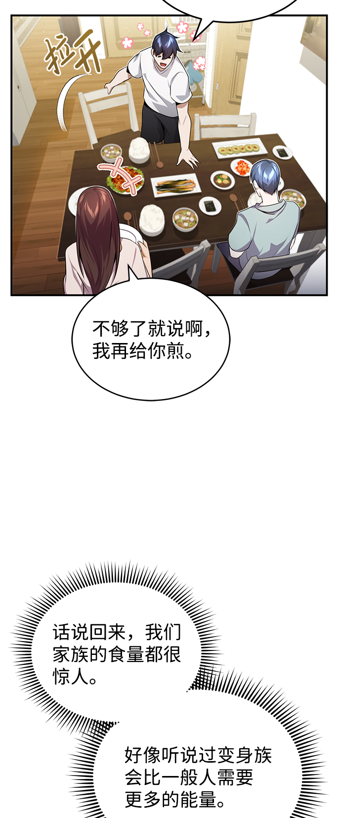 [第2话] 不，公职考试29