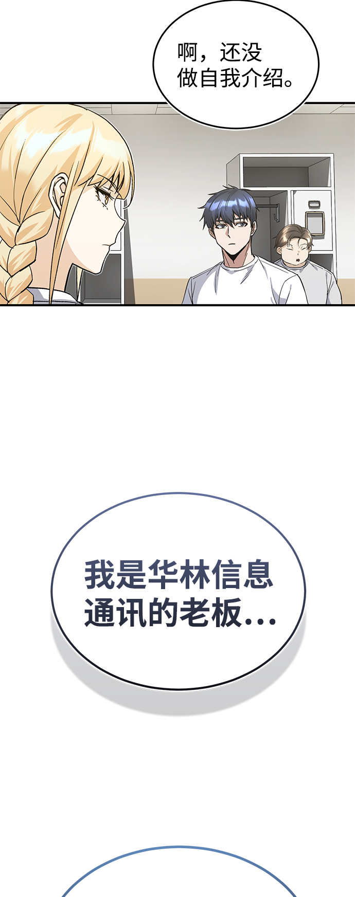 [第16话] 这就是全部吗？82
