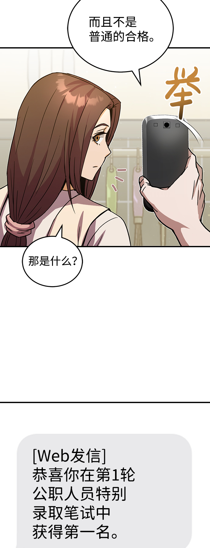[第10话] 干掉不灭者的方法68