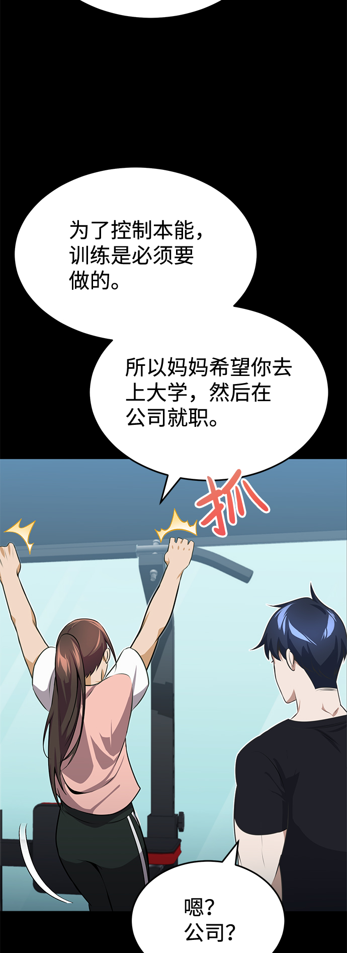 [第2话] 不，公职考试45