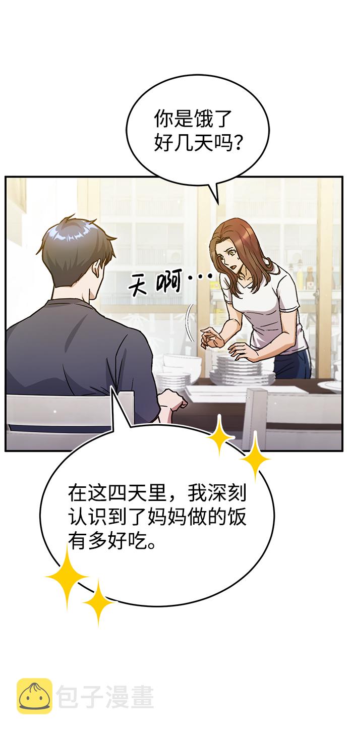 [第6话] 运用身体的方法78