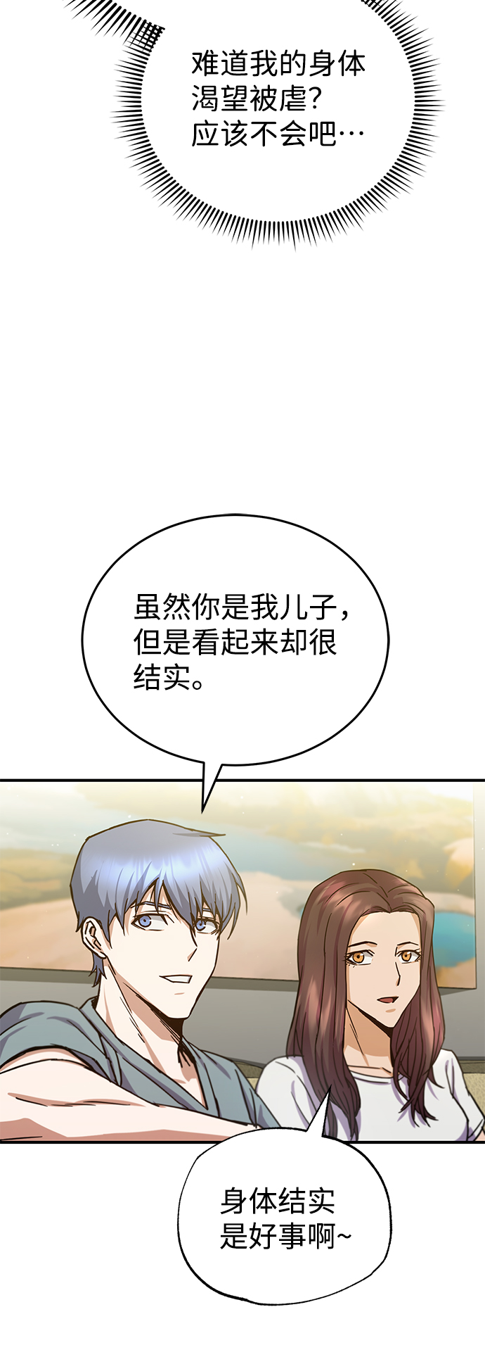 [第8话] 非常规种族34