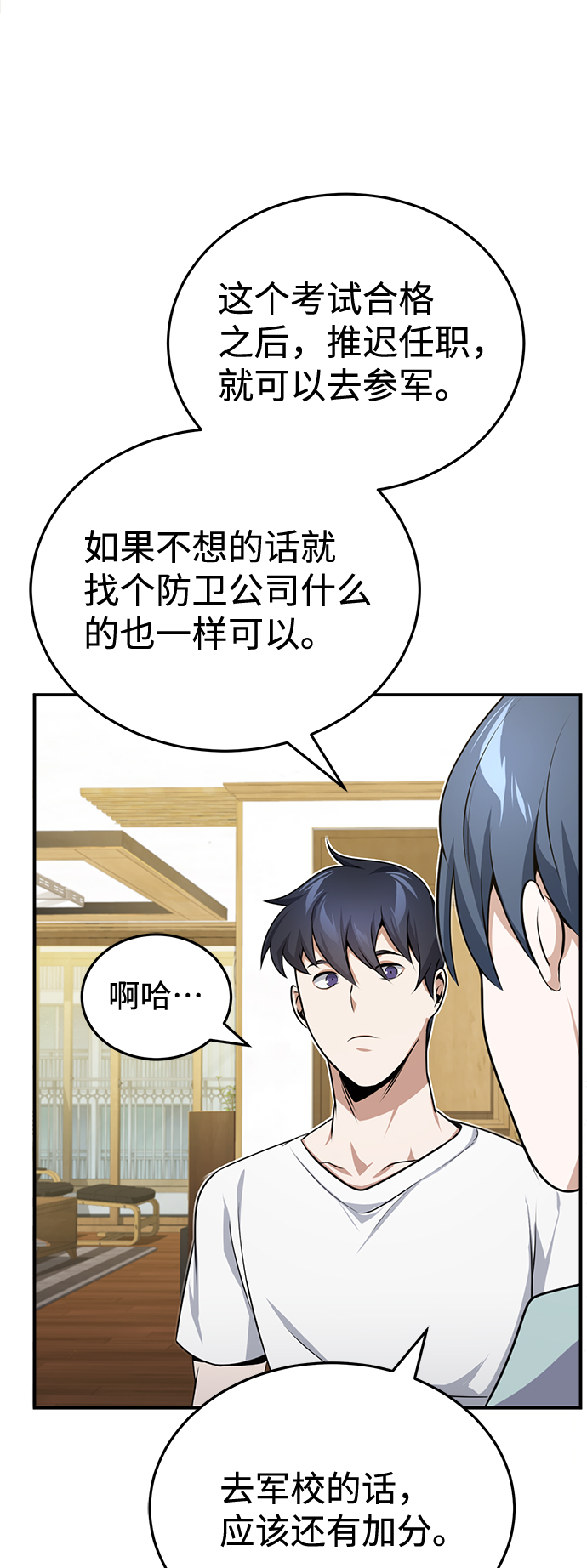 [第2话] 不，公职考试67