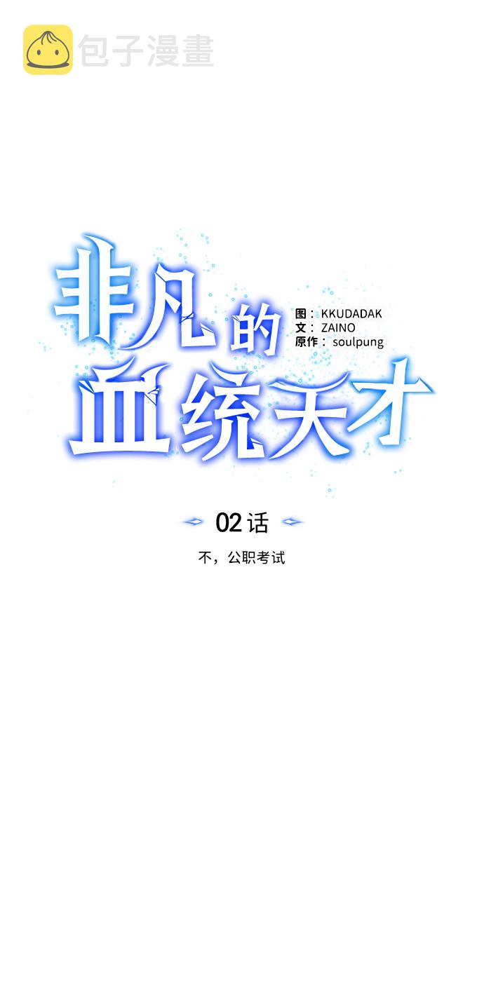 [第2话] 不，公职考试17