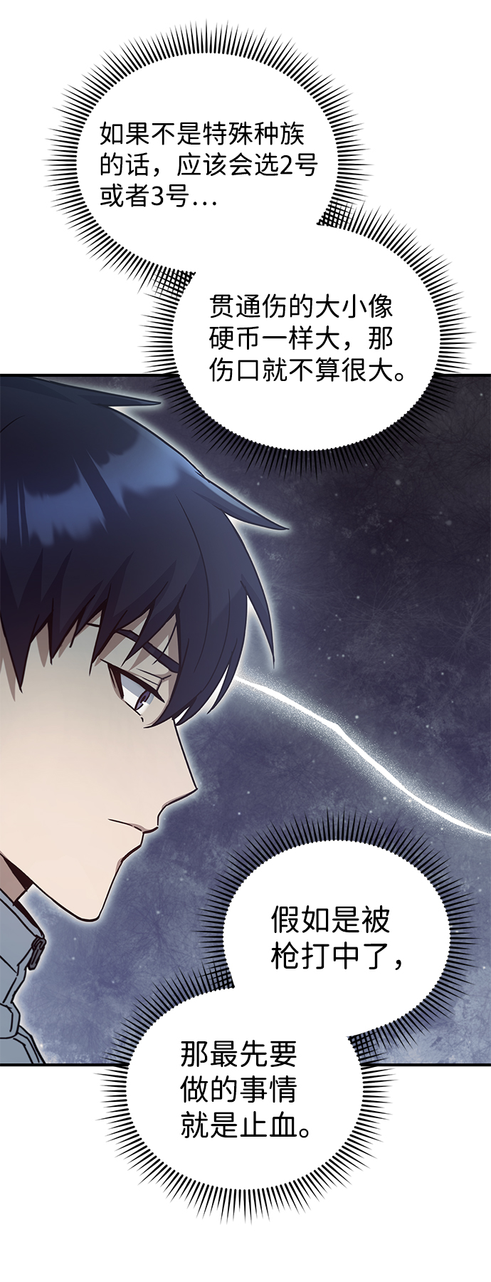 [第10话] 干掉不灭者的方法27