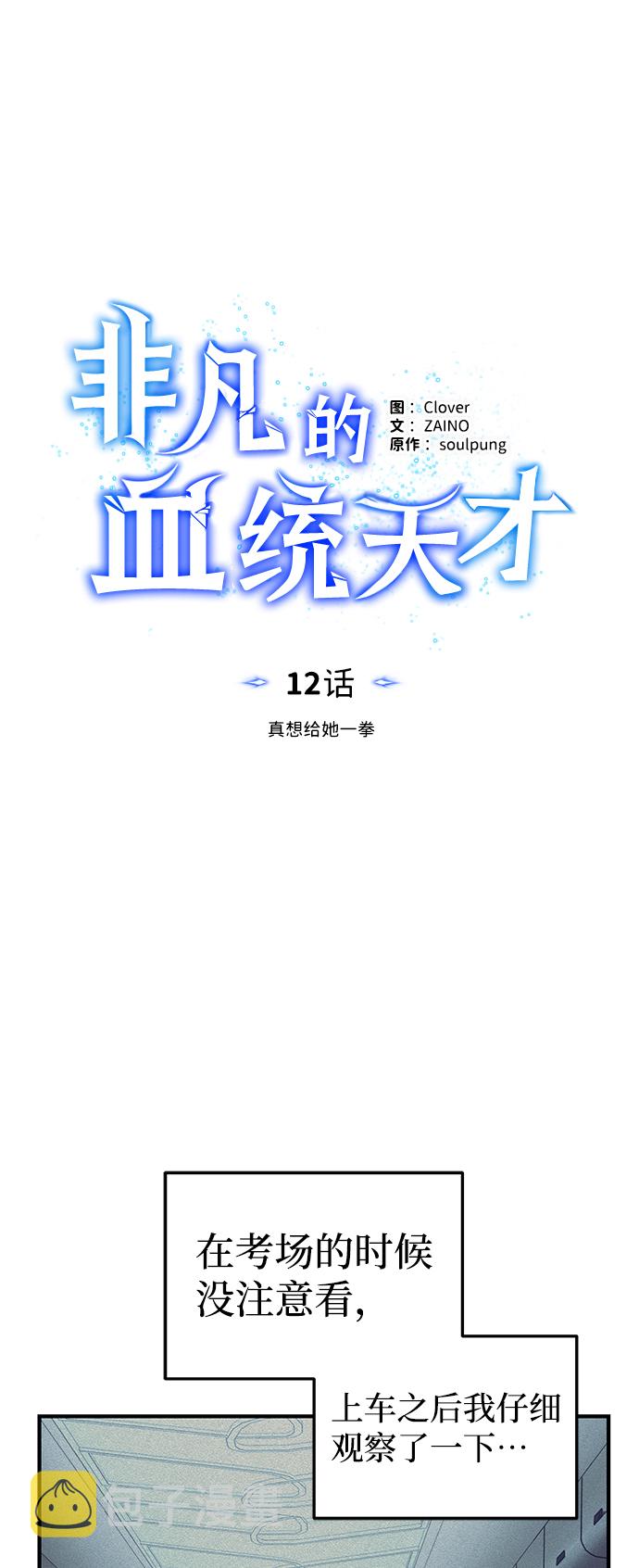 [第12话] 真想给她一拳5