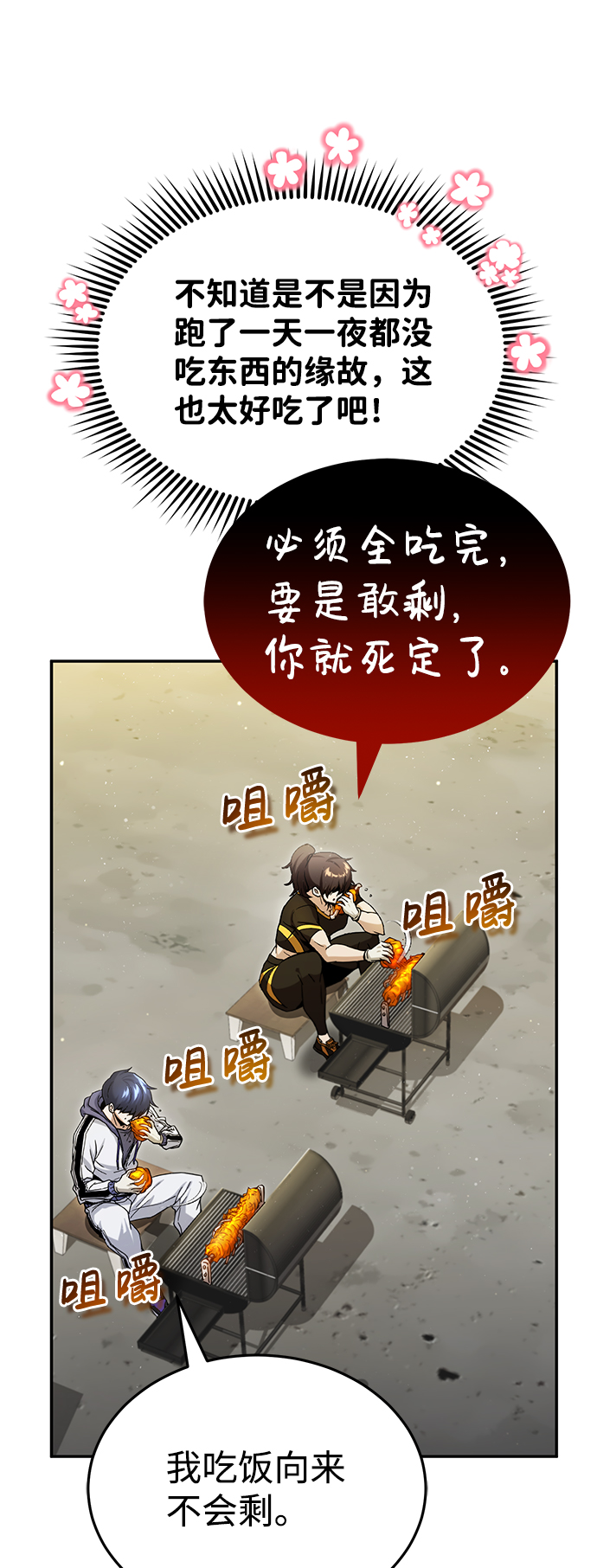 [第6话] 运用身体的方法8