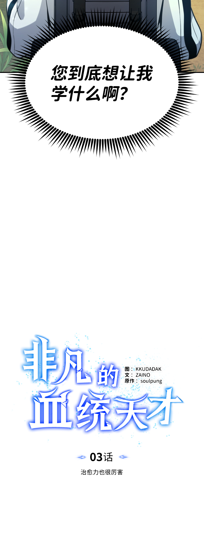 [第3话] 治癒力也很厉害19