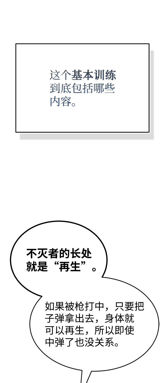 [第7话] 两种战斗方法9