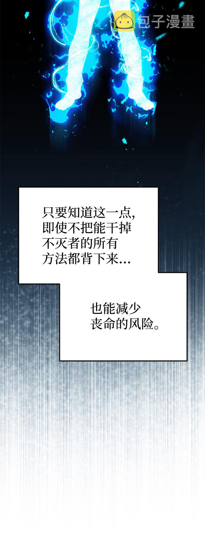 [第10话] 干掉不灭者的方法62