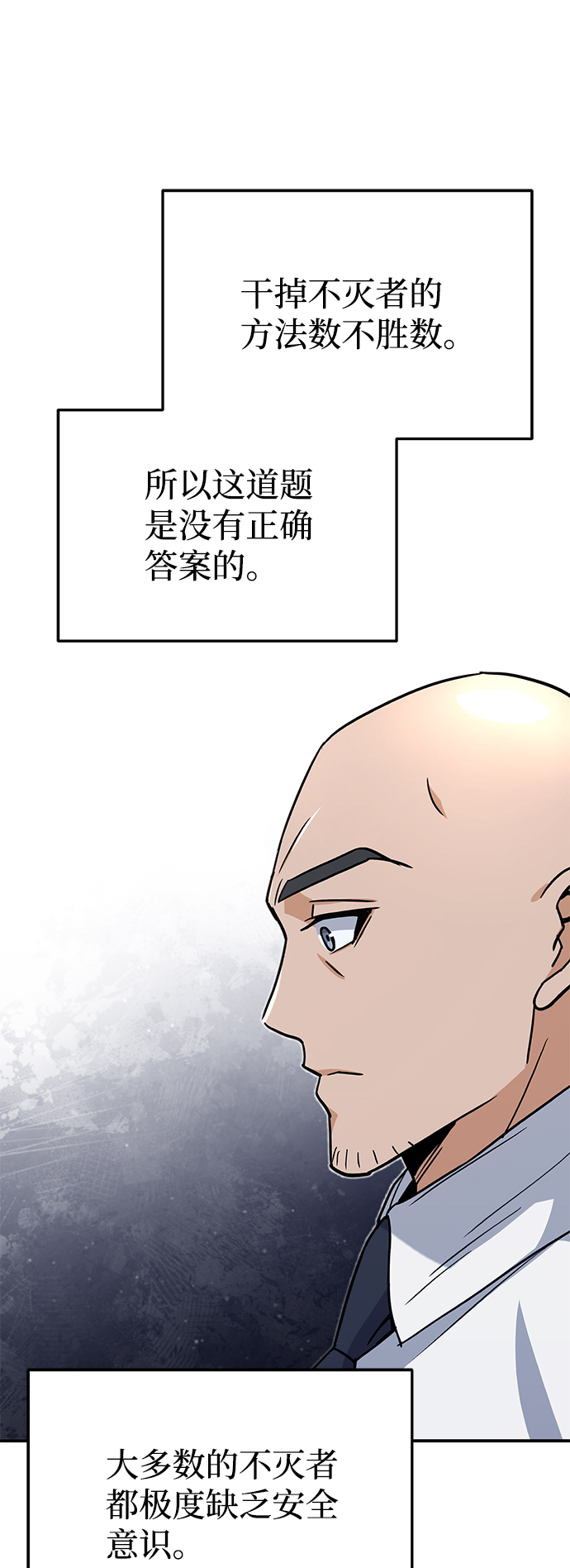 [第10话] 干掉不灭者的方法59