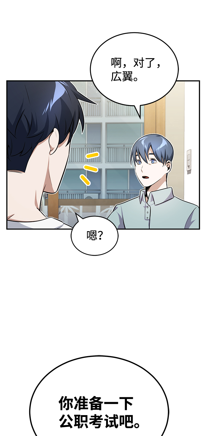 [第2话] 不，公职考试32