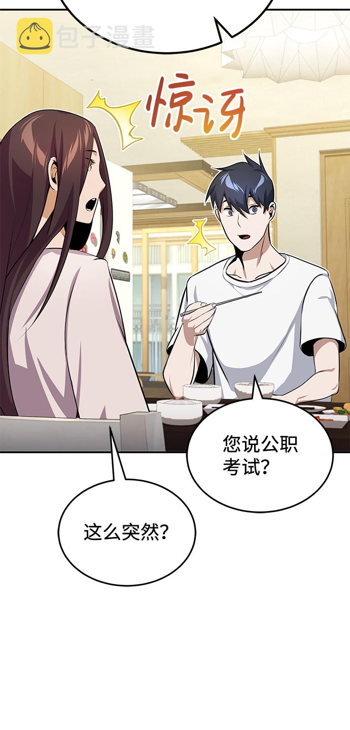 [第2话] 不，公职考试33