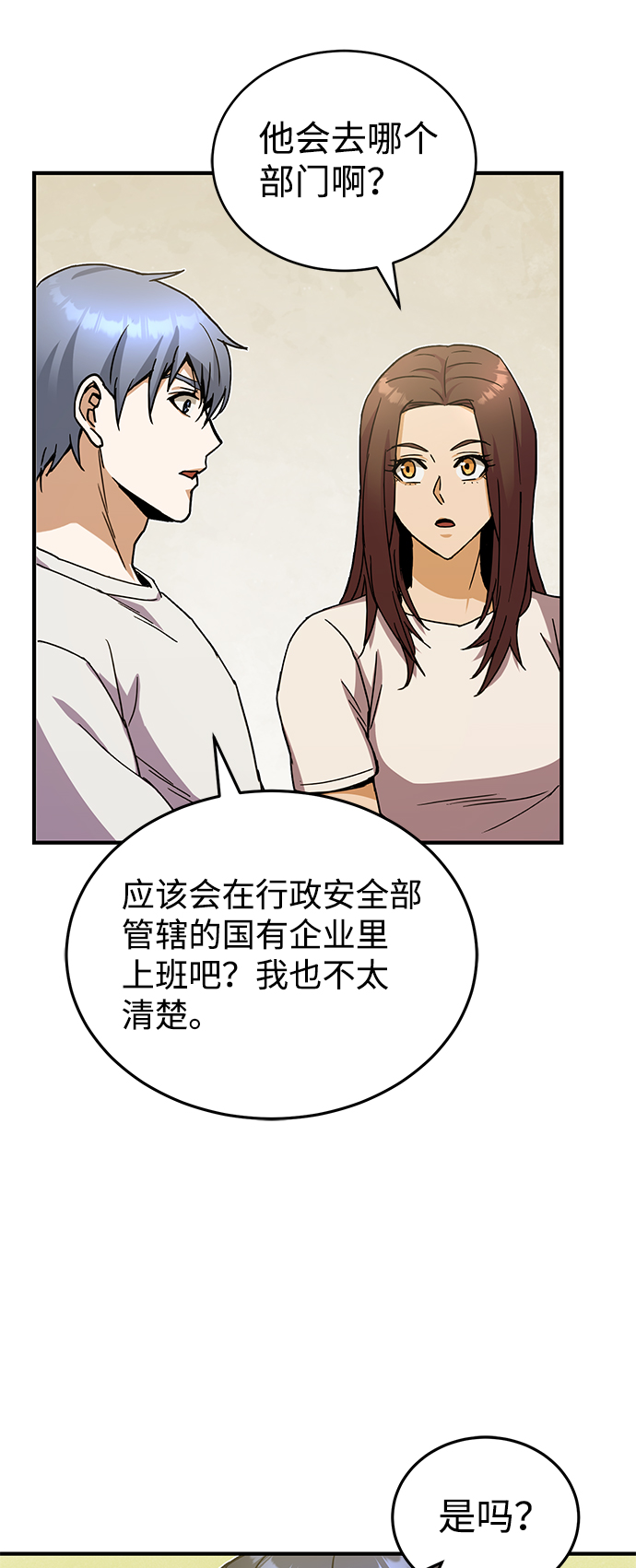 [第10话] 干掉不灭者的方法79